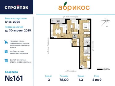 Квартира 78,5 м², 3-комнатная - изображение 1