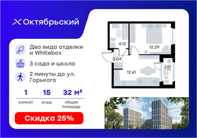 Квартира 32,1 м², 1-комнатная - изображение 1