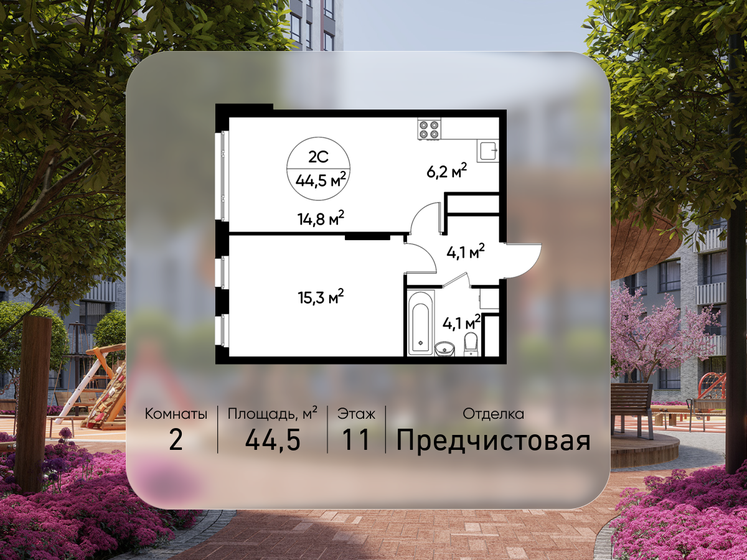 40,6 м², 2-комнатная квартира 16 600 000 ₽ - изображение 116