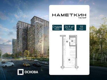 Квартира 26,9 м², студия - изображение 1