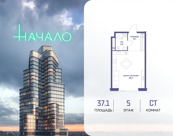 Квартира 37,1 м², студия - изображение 1