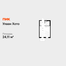 Квартира 24,1 м², студия - изображение 1