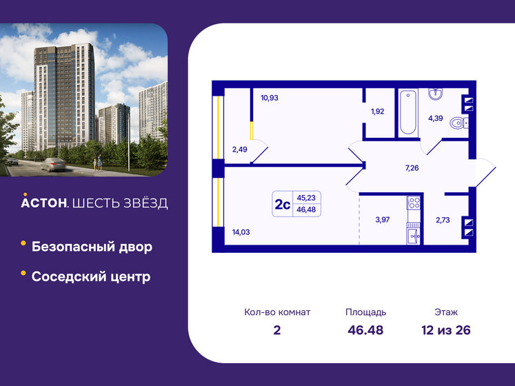 43,9 м², 2-комнатная квартира 8 900 000 ₽ - изображение 87