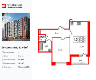 Квартира 41,7 м², 1-комнатная - изображение 1