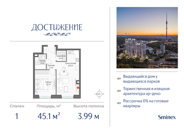Квартира 45,1 м², 1-комнатная - изображение 1