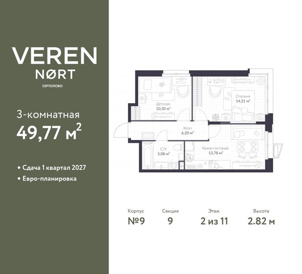 49,8 м², 2-комнатная квартира 8 341 200 ₽ - изображение 33