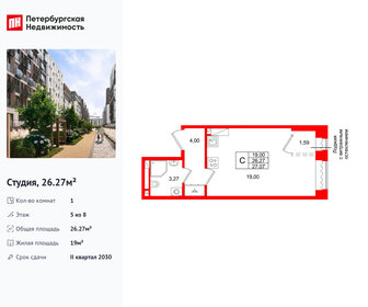 Квартира 26,3 м², студия - изображение 1