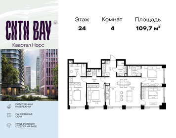 Квартира 109,7 м², 4-комнатная - изображение 1