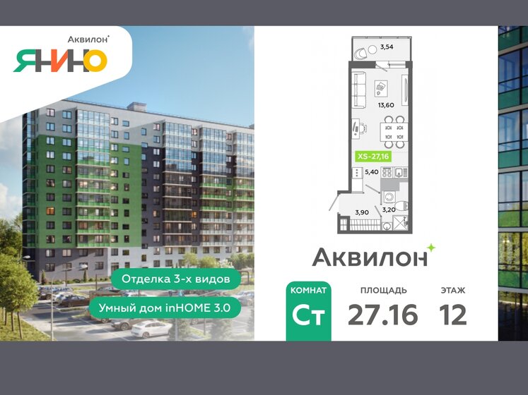 27,2 м², квартира-студия 4 003 929 ₽ - изображение 33