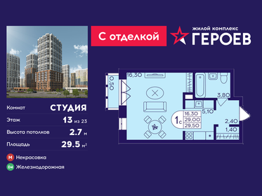 Квартира 29,5 м², студия - изображение 1