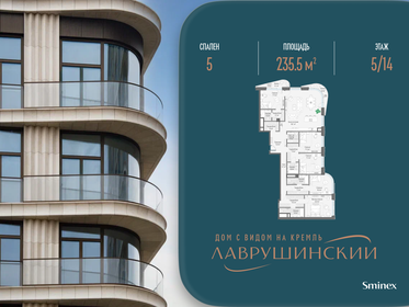 Квартира 235,5 м², 5-комнатная - изображение 1