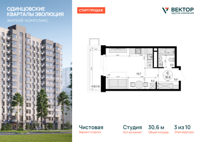 Квартира 30,6 м², студия - изображение 1