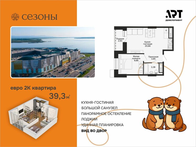 39,4 м², 2-комнатная квартира 9 221 000 ₽ - изображение 44
