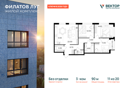 Квартира 90 м², 3-комнатная - изображение 1