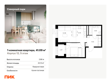Квартира 41,1 м², 1-комнатная - изображение 1
