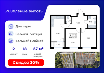 Квартира 57,6 м², 2-комнатная - изображение 1