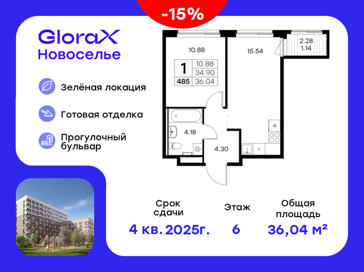 35,5 м², 1-комнатная квартира 7 494 116 ₽ - изображение 48