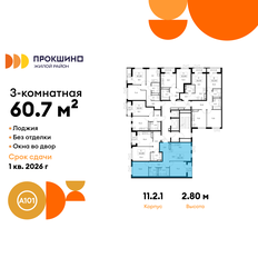 Квартира 60,7 м², 3-комнатная - изображение 2