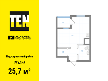 Квартира 25,7 м², студия - изображение 1