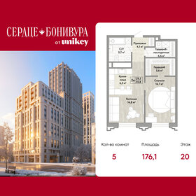 Квартира 176,1 м², 5-комнатная - изображение 1
