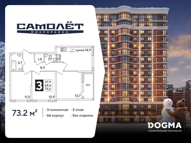 Квартира 73,2 м², 3-комнатная - изображение 1