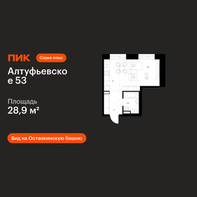 Квартира 28,9 м², студия - изображение 1