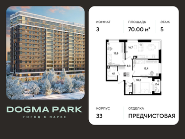 Квартира 70 м², 3-комнатная - изображение 1