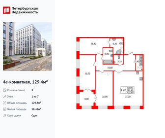 Квартира 129,4 м², 3-комнатная - изображение 1