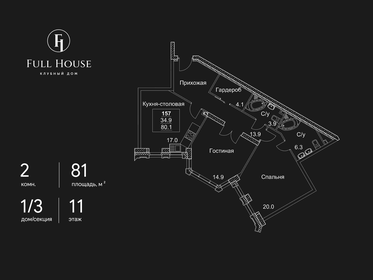 Квартира 81 м², 2-комнатная - изображение 1