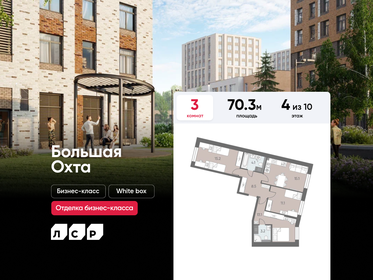 Квартира 70,3 м², 3-комнатная - изображение 1