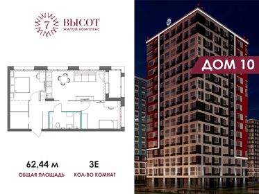 Квартира 62,4 м², 3-комнатная - изображение 1