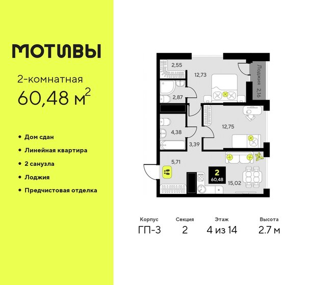 60 м², 2-комнатная квартира 7 300 000 ₽ - изображение 51