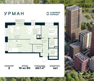 Квартира 65,1 м², 2-комнатная - изображение 1