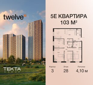 Квартира 103 м², 5-комнатная - изображение 1