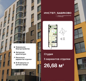 Квартира 26,7 м², студия - изображение 1