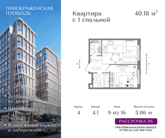 Квартира 40,2 м², 2-комнатная - изображение 1
