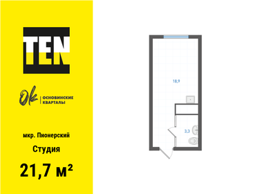 Квартира 21,7 м², студия - изображение 1