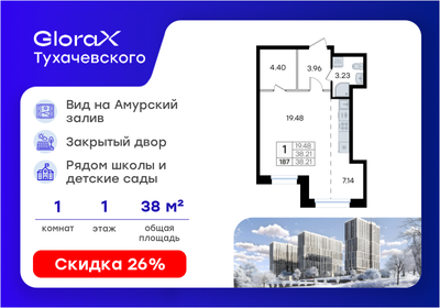 Квартира 38,2 м², студия - изображение 1