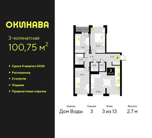 Квартира 100,8 м², 3-комнатная - изображение 1