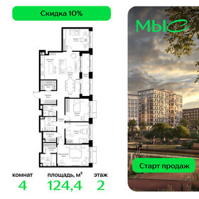 Квартира 124,4 м², 4-комнатная - изображение 1