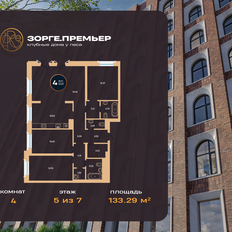 Квартира 133,3 м², 4-комнатная - изображение 2