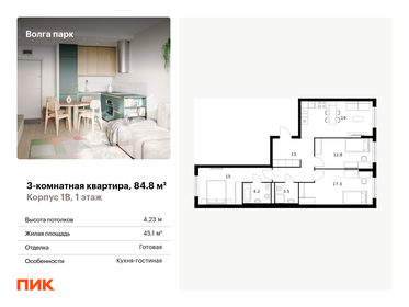 Квартира 84,8 м², 3-комнатная - изображение 1