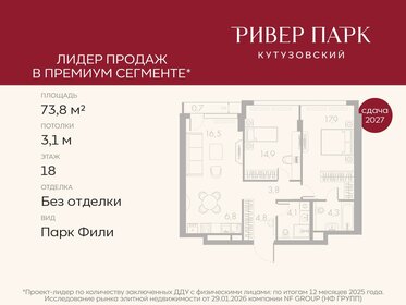 Квартира 73,8 м², 2-комнатная - изображение 1