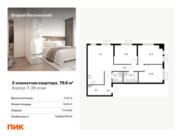 Квартира 79,6 м², 3-комнатная - изображение 1