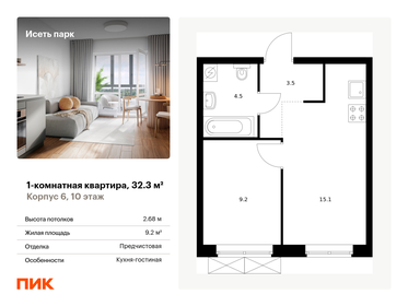 Квартира 32,3 м², 1-комнатная - изображение 1