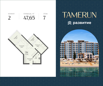 Квартира 47,7 м², 2-комнатные - изображение 1