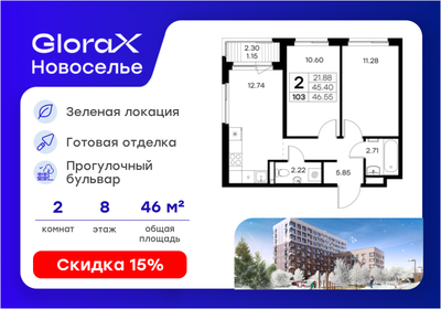 Квартира 46,6 м², 2-комнатная - изображение 1