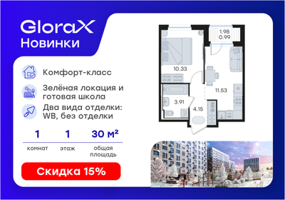 Квартира 30,9 м², 1-комнатная - изображение 1