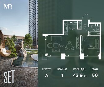 Квартира 42,9 м², 1-комнатная - изображение 1