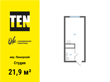 Квартира 21,9 м², студия - изображение 1